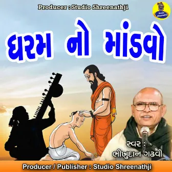 Dharam No Mandvo Varta by Bhikhudan Gandhvi