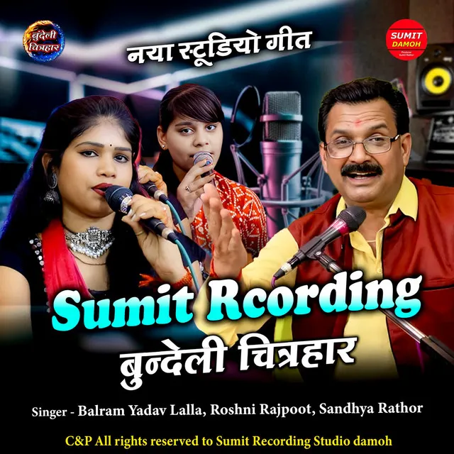 Sumit Recording Bundeli Chitrahaar