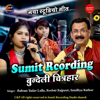 Sumit Recording Bundeli Chitrahaar by Roshni Rajpoot