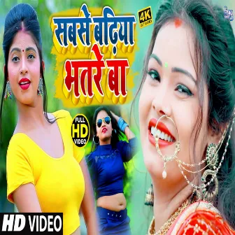 Sabse Badhiya Bhatre Ba by Pooja Maurya