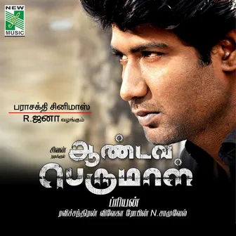 Aandava Perumal (Original Motion Picture Soundtrack) by K.J.Ravichandran