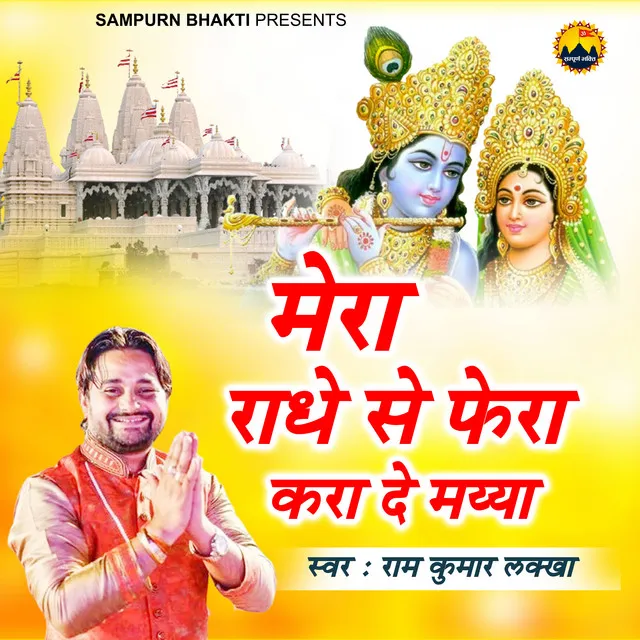 Mera Radhe Se Phera Kara De Mayya