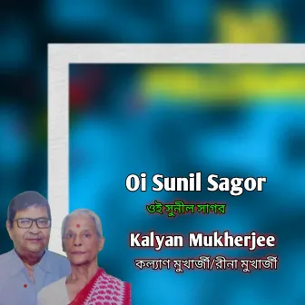 Oi Sunil Sagor by Kalyan Mukherjee