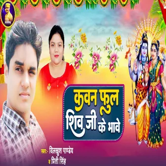 Kawan Ful Shiv Ji Ke Bhawe by 