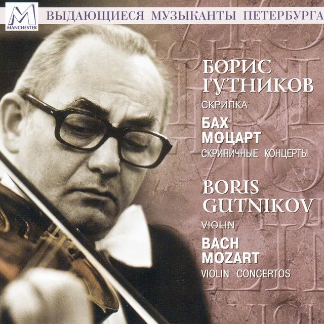 Violin Concerto No. 5 in A Major, K. 219: I. Allegro aperto