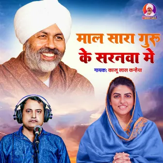 Maal Sara Guru Ke Sarnva Me by Kaju Lal Kanhaiya