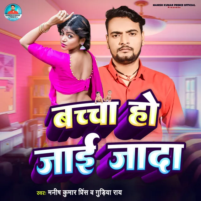 Bachcha Ho Jaai Jada - Bhojpuri Song