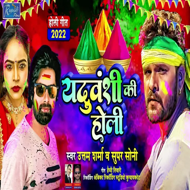 Yaduwansi Ki Holi