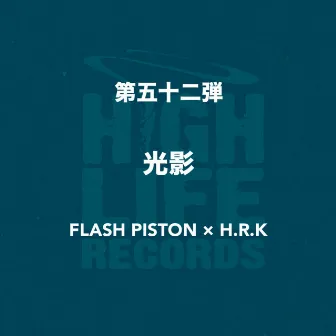 KOUEI by FLASH PISTON