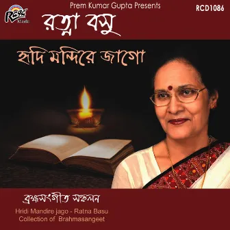 Hridi Mandire Jago by Ratna Basu