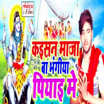 Kaisan Maja Ba Bhangiya Piyai Me by Satish Bihari