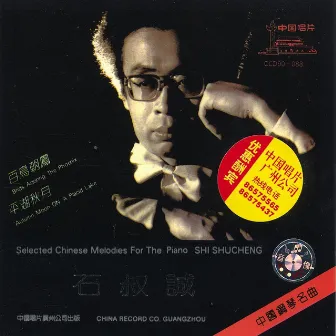 Selected Chinese Piano Melodies by Shi Shucheng (Zhong Guo Gang Qin Ming Qu: Shi Shucheng) by Shi Shucheng