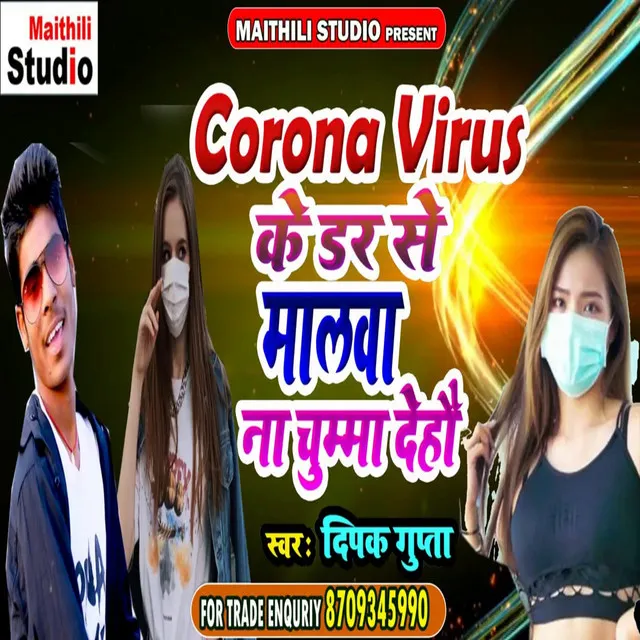 Carona Virus Ke Dar Se Malwa Na Chumma Dehau - Bhojpuri Song