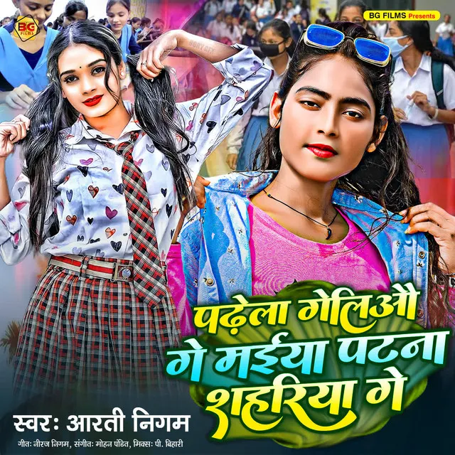 Padhela Geliau Ge Maiya Patna Shahariya Ge