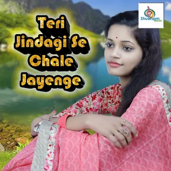 Teri Jindagi Se Chale Jayenge by Mahima Singh