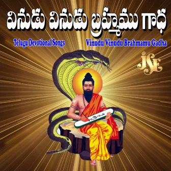 Vinudu Vinudu Brahmamu Gadha by Chethi Shailaja