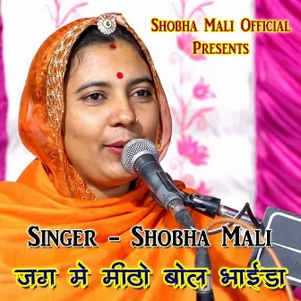 Jag Me Mitho Bol Bhaida by Shobha Mali