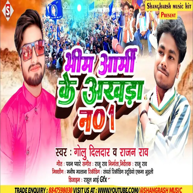 Bhim Army Ke Akhada Na1 (Bhojpuri)