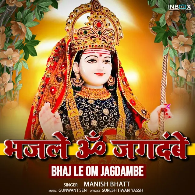 Bhaj Le Om Jagdambe