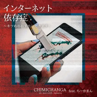 Internet Addiction -Give You Medicine- by CHIMICHANGA