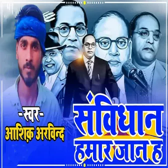 Sanvidhan Hamar Jan Ha by Ashiq Arvind