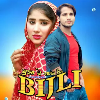 Bujha De Satan Dim Bijli by Chanchal Mewati