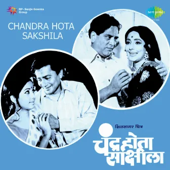 Chandra Hota Sakshila (Original Motion Picture Soundtrack) by Sudhir Phadke