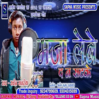 Maja Lebe Da Na Satke (Bhojpuri Song) by Sachin Sawariya