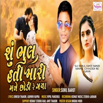 Shu Bhul Hati Mari Mane Re Chhodi Gaya by Sunil Barot