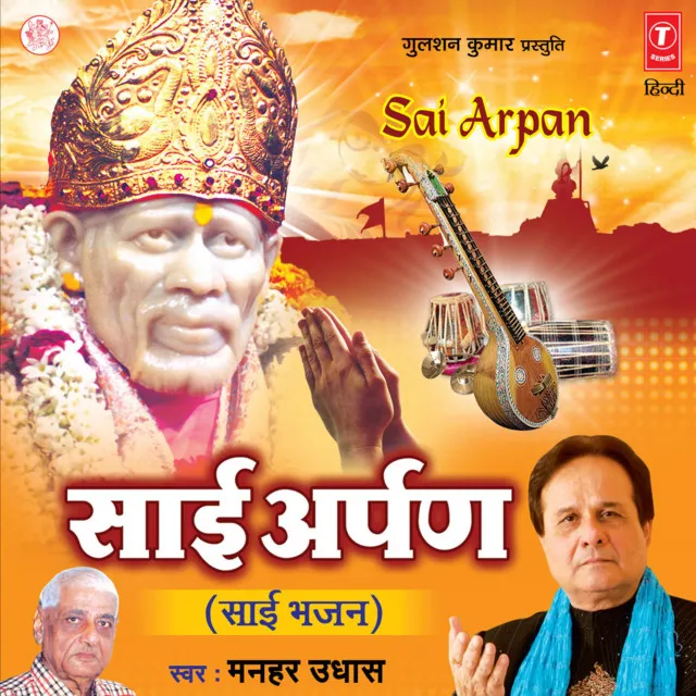 Sai Arpan