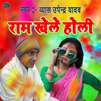 Ram Khele Holi by Kavi Chndrashekhar Ji