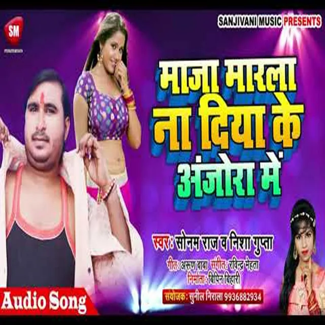 Maja Marla Na Diya Ke Anjora Me1 - Bhojpuri