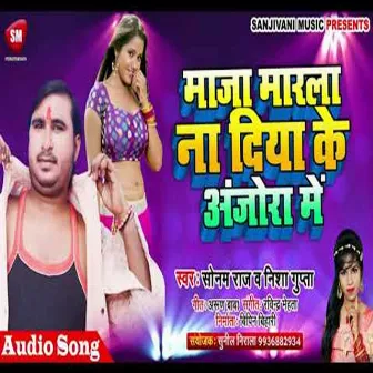 Maja Marla Na Diya Ke Anjora Me1 (Bhojpuri) by Sonam Raj