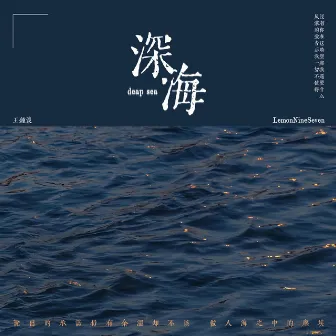 深海 by LemonNineSeven