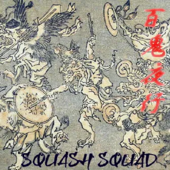 百鬼夜行 by SQUASH SQUAD