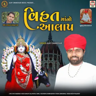 Vihat Maa No Aalap by Rahul Raval