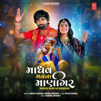 Madhav Mann Na Manighar by Hansha Bharwad