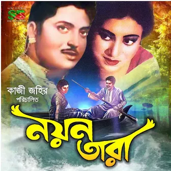 Nayon Tara (Original Motion Picture Soundtrack) by 