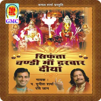 Siftan Chandi Maa Darbar Diyaan (Chandi Mata Bhajan) by Surinder Manhas