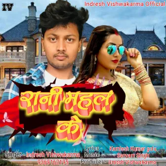 Rani Mahal Ke (Bhojpuri) by Indresh Vishwakarma