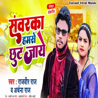 Sawarka Hamse Chhut Jaye by Rajveer Raj