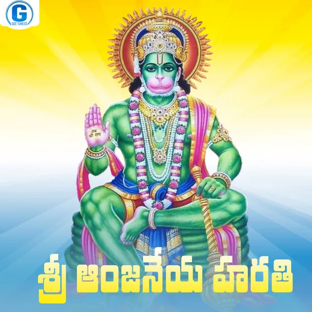 Sri Anjaneya Harathi