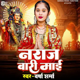 Naraj Bari Mai (Devi Geet) by Varsha Sharma