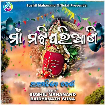 Maa Majhighariani (Sambalpuri) by Sushil Mahanand