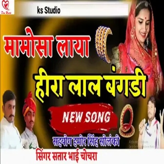 Mamosa Laya Hira Lal Bangdii by Satar Bhai Chochra