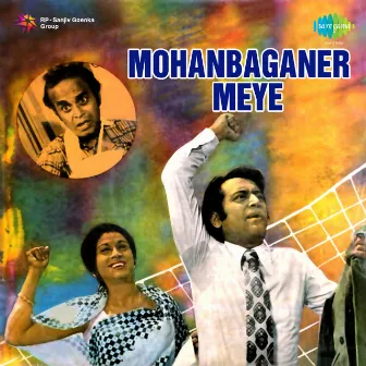 Mohanbaganer Meye (Original Motion Picture Soundtrack) by 