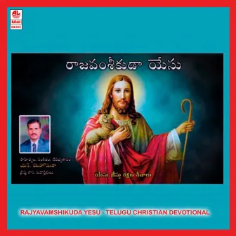 Rajyavamshikuda Yesu by Unknown Artist