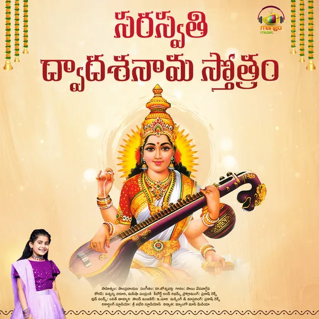 Saraswathi Dwadasa Nama Stotram