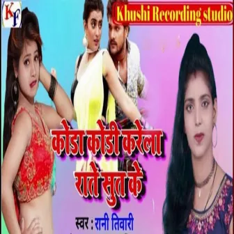 Koda Kodi Karela Rate Sut Ke by Rani Tiwari