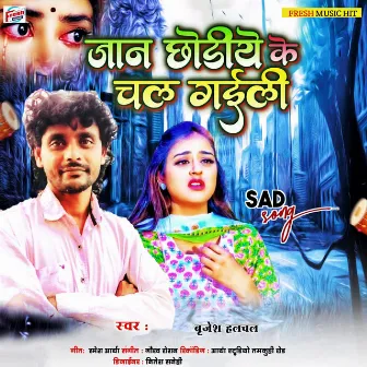 Jaan Chhodiye Ke Chal Gaili by Brijesh Halchal